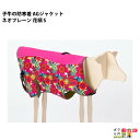 畜産 酪農 用品 AGジャケット...