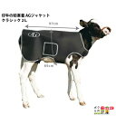 畜産 酪農 用品 AGジャケット...