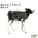 【在庫有】畜産 ヒーター 子牛の防寒着 AGジャケット クラシック M