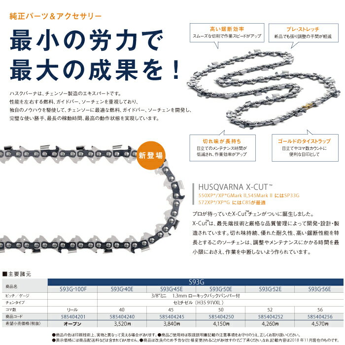 ハスクバーナ ソーチェン X-CUT S93G...の紹介画像3