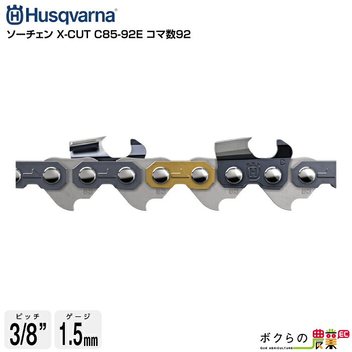 Rakuten - ハスクバーナ ソーチェン X-CUT C85-92E コマ数92 581626692