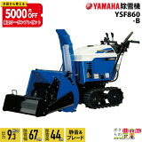 ޥ 㵡  YSF860-B ֥졼 9.3 67cm YAMAHA YSF860B