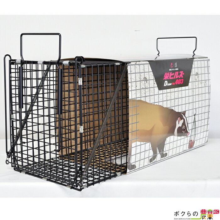 プラスワンスタイル 捕獲器 DタイプNO．403 AG−3