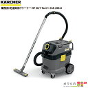 ケルヒャー 業務用 乾湿両用クリーナー NT 30/1 Tact 1.148-208.0