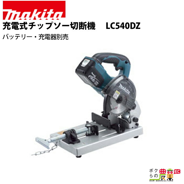 楽天市場】マキタ lc540dzの通販 楽天市場】マキタ lc540dzの通販
