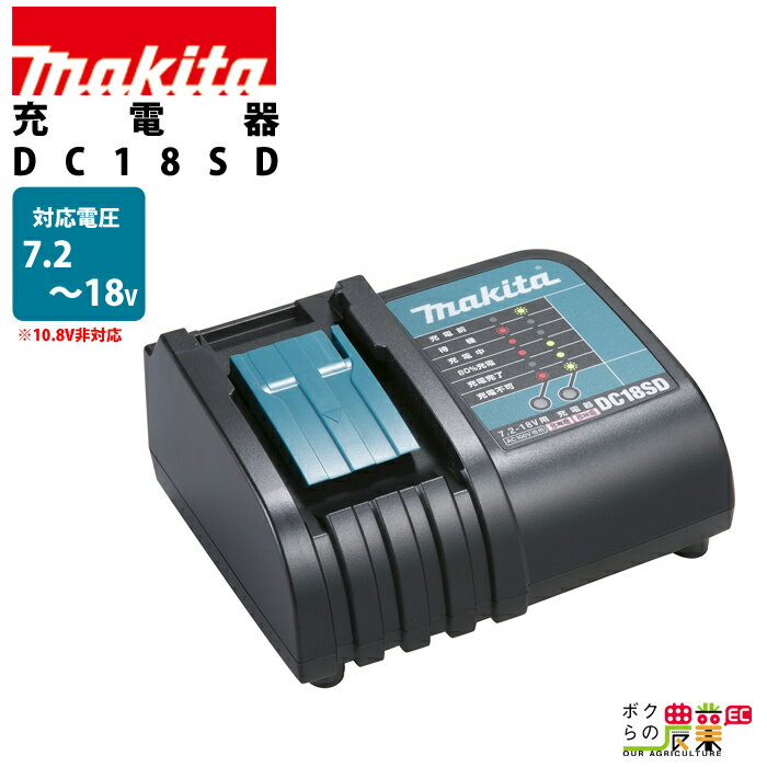 充電器 7.2～18V DC18SD makita マキタ