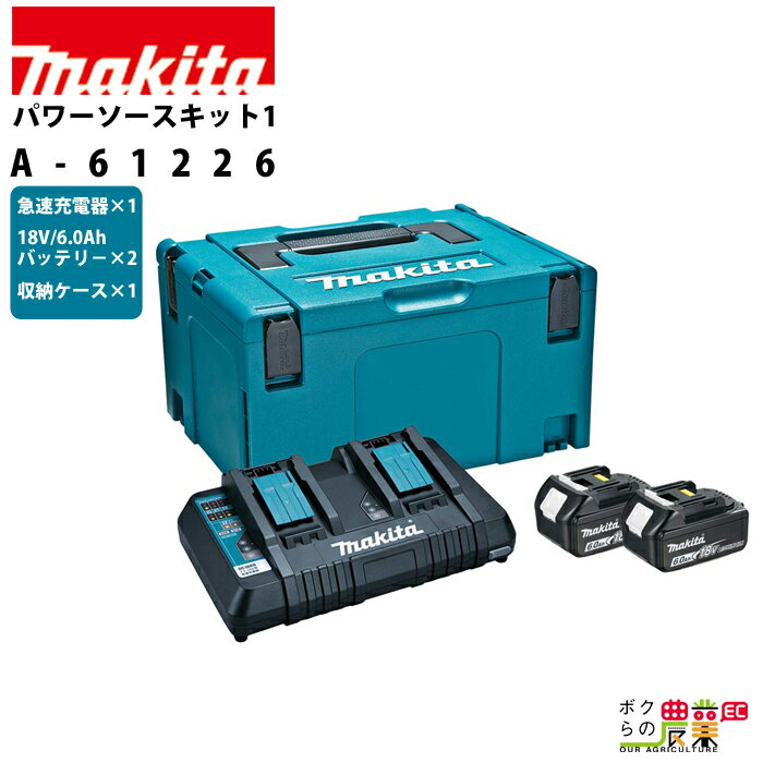 パワーソースキット1 BL1860B×2 DC18RD×1 マックパックタイプ3×1 バッテリー セットmakita マキタ