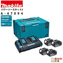 パワーソースキット2 BL1860B×4 DC18RD×1 マックパックタイプ3×1 バッテリー セットmakita マキタ