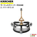 ケルヒャー サーフェスクリーナー FR 30 Me 2.111-013.0