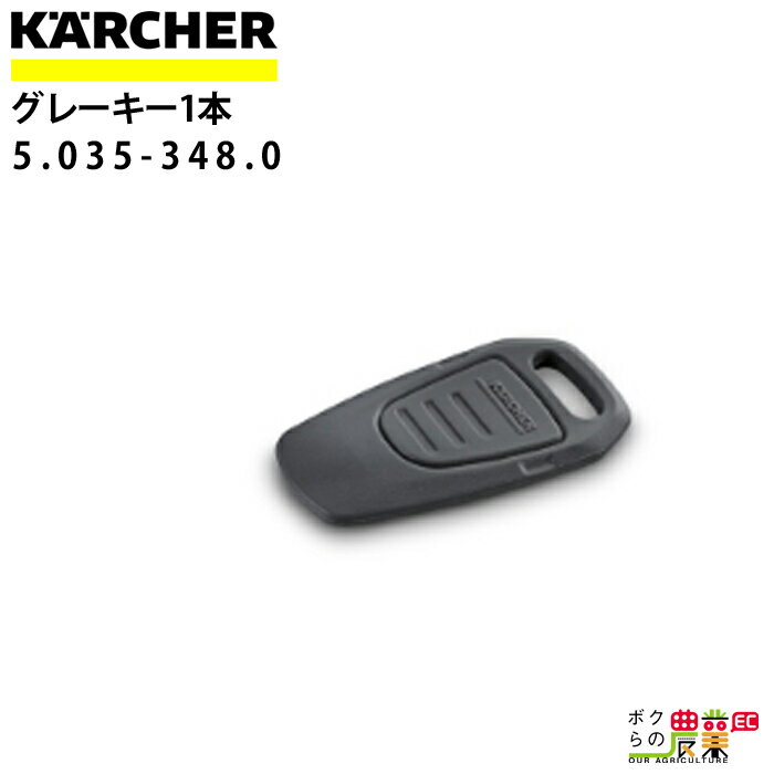 Pq[ O[L[ ݒҗp 5.035-348.0 ANZT[ i  KAERCHER