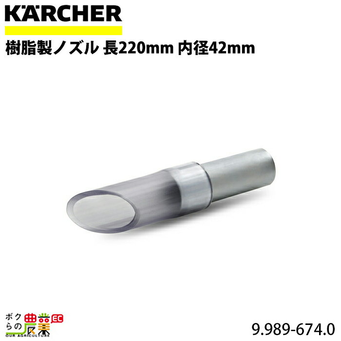 Pq[ mY 9.989-674.0 N[i[p 220mm a42mm ANZT mY KAERCHER