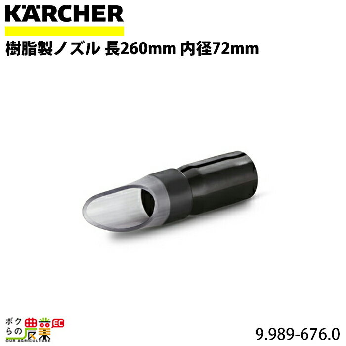 Pq[ mY 9.989-676.0 N[i[p 260mm a72mm ANZT mY KAERCHER