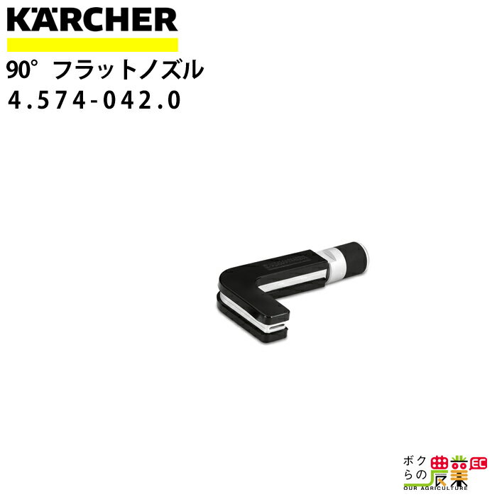 ҥ㡼 󥰥Υ 90 4.574-042.0 ɥ饤֥饹 90  Υ KAERCHER