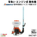 共立 背負式 動力 散布機 DMC710FT 26L エンジン式 散布器 散粉器 散粒機 肥料 肥料散布 除草剤 除草剤散布 KIORITZ やまびこ(4)
