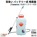 電動噴霧器 共立 噴霧機 SBL153 動力噴霧器 15L 充電式噴霧器 バッテリー式噴霧器 背負い式 噴霧器 動噴 電動式噴霧器 やまびこ