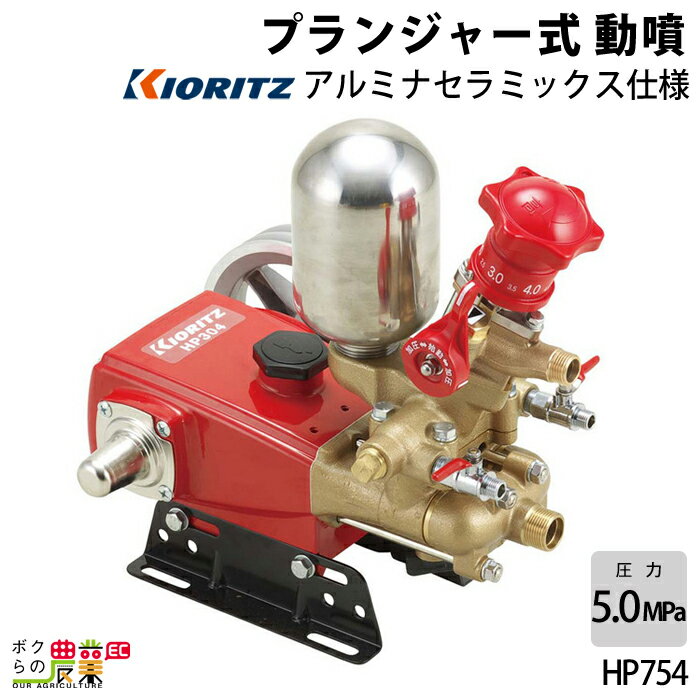 共立 単体 動力 噴霧器 HP754 園芸 ガーデニング 噴霧機