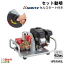 エンジン噴霧器 共立 噴霧機 HPE4040L 動力噴霧器 4サイクル セット動噴 噴霧器 動噴 エンジン式噴霧器 やまびこ