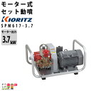 モーター駆動なので排ガスがなく、ハウスや畜舎など屋内での使用に最適です。 寸法：長さ645×幅470×高さ419mm 質量：61.5kg ポンプ型式：SP617 常用圧力：4.5MPa(45kgf/cm2) 吸水量：38.0L/min モーター出力：3.7kW(200V)噴霧器 電動 噴霧器 モーター 共立 噴霧器 モーター式 園芸 家庭菜園 殺虫 殺菌 害虫駆除 農薬 消毒 除草 ガーデニング（用途・関連） 共立 電動式噴霧器 電動噴霧器 動力噴霧器 動噴 動力 噴霧器 やまびこ KIORITZ 畑作 家庭菜園 園芸 庭 除草 防虫 洗浄 ガーデニング　