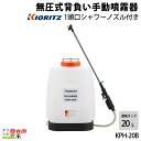 手動 噴霧器 共立 噴霧機 KPH-20B 動力噴霧器 20L 無圧式 背負い式 噴霧器 動噴 手動式噴霧器 やまびこ