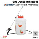 電動噴霧器 共立 噴霧機 SBD101 動力噴霧器 10L 乾電池式 背負い式 噴霧器 動噴 電動式噴霧器 やまびこ