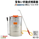 手動 噴霧器 共立 噴霧機 KE-17D 動力噴霧器 17L 加圧式 背負い式 噴霧器 動噴 手動式噴霧器 やまびこ