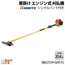 共立 草刈機 排気量 25.4cc 2グリップ ロングタイプ 肩掛け SRE2731P-GHT15 4.4kg ジュラルミン操作棹仕様（通常品より 15cm） 耐久性重視