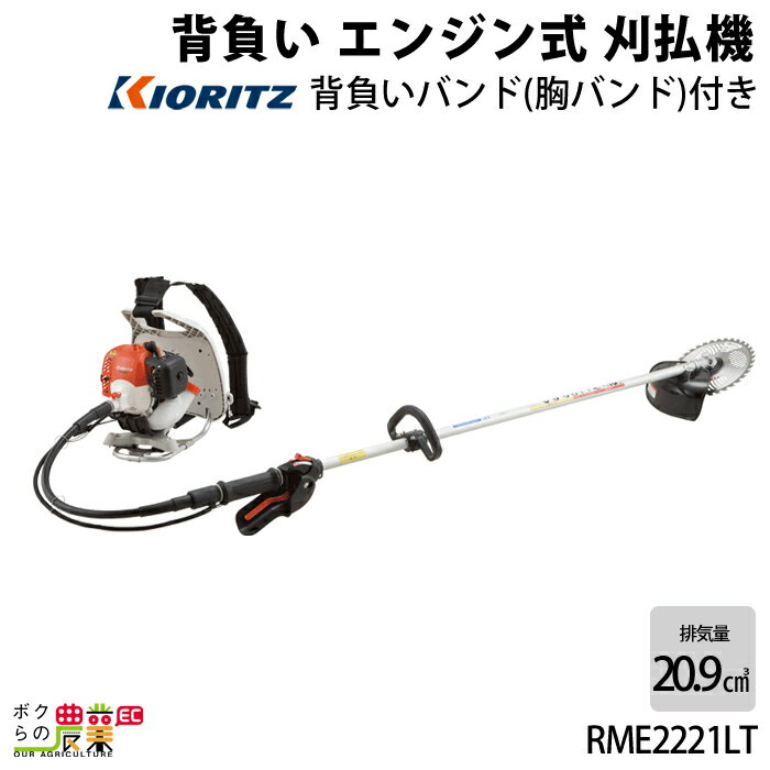 共立 草刈機 排気量 20.9cc ループハンドル＆グリップハンドル 背負い RME2221LT 6.2kg