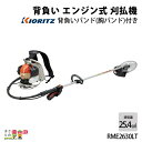 共立 草刈機 排気量 25.4cc ループハンドル&グリップハンドル 背負い RME2630LT 7.5kg