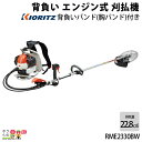 共立 草刈機 排気量 22.8cc ループハンドル＆肘当て付バーハンドル 背負い RME2330BW 7.3kg