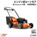 ハスクバーナ 草刈機 エンジン 4サイクル 4ストローク 排気量 166cc ホンダGCVX170搭載 自走式 LC356VP 967988801 ローンモア 37.5kg ワンハンドで刈高調整