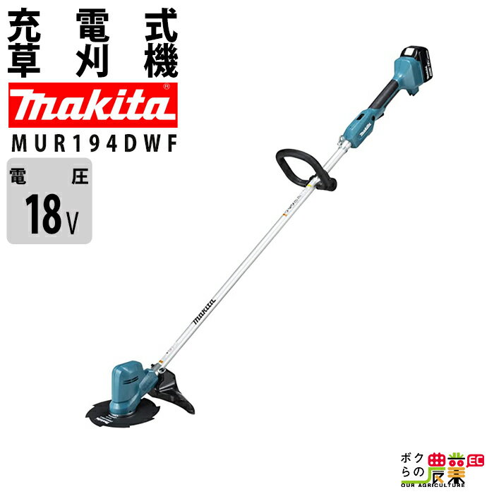 マキタ 草刈機 18V シャフトロック付で刃物交換が簡単 ループハンドル MUR194DSF 刈払機 軽量2.5kg バッテリー・充電器付属