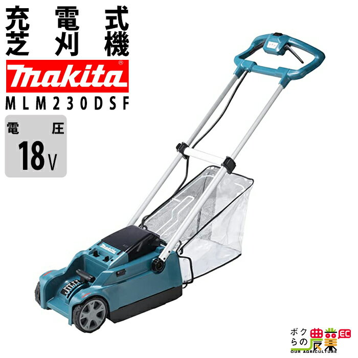 マキタ 草刈機 18V 刈込み幅 230mm MLM230DSF 芝刈り機 8.2kg バッテリー・充電器付属