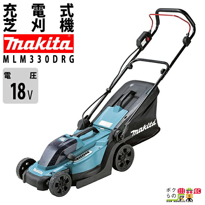 マキタ 草刈機 18V 刈込み幅 330mm MLM330DRG 芝刈り機 11.4kg バッテリー・充電器付属