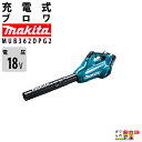 マキタ ブロワ MUB362DPG2 18V+18V= 36V 充電式 コードレス 肩掛け式 風量13.4m3/分 4.1kg バッテリー 充電器付属