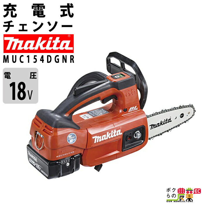 マキタ 充電式 チェーンソー MUC154DGNR 18V バッテリBL1860B×2本・充電器DC18RF makita