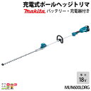 マキタ 充電式 ポールヘッジトリマ 18V MUN600LDRG ループハンドル 偏角拝み刃仕様 角度固定 刃 600mm バリカン 軽量4kg バッテリー・充電器付属