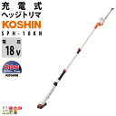 工進 充電式 ポールヘッジトリマ SPH-18KN バッテリー 18V ブレード300mm 伸縮式 肩掛け スマートコーシン 軽い2.3kg 本体のみ バッテリ...