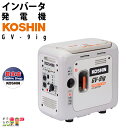 発電機インバーター 900W 0.9kVA インバーター発電機 工進 GV-9ig カセットボンベ（ブタンガス）