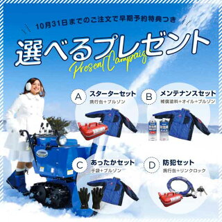 ヤマハ除雪機家庭用YT660-Bブレード6馬力除雪幅67cmYAMAHAYT660B選べる4種のプレゼント