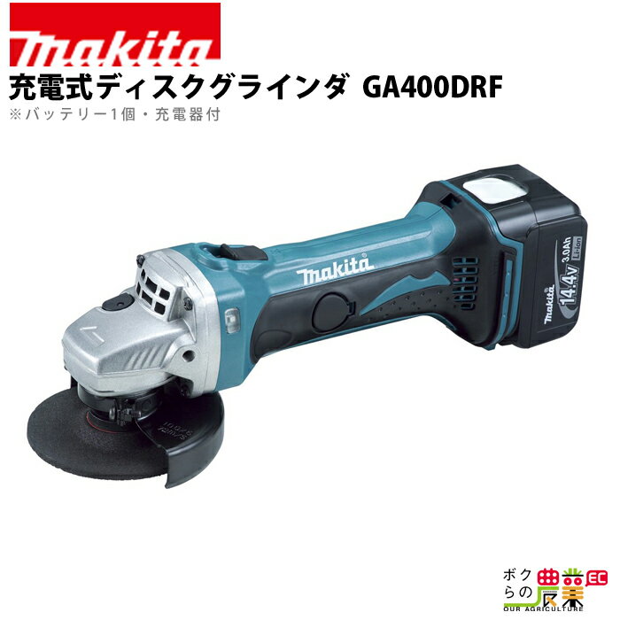 マキタ 充電式 ディスクグラインダ GA400DRF