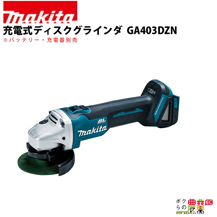 Web限定 マキタ 充電式 ディスクグラインダ Ga403dzn バーゲン Gardendesignandlandscapes Com Web限定 マキタ 充電式 ディスクグラインダ Ga403dzn バーゲン Gardendesignandlandscapes Com