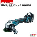 マキタ 充電式 ディスクグラインダ GA408DRGX