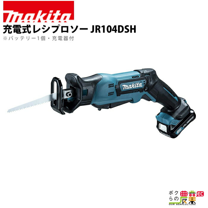 マキタ 充電式 レシプロソー JR104DSH 切断機 DIY 充電式 レシプロソー