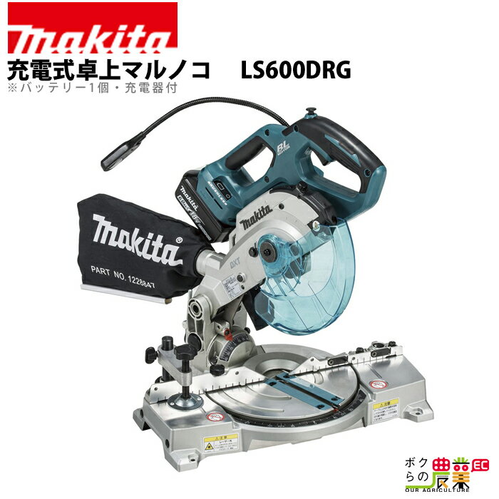 マキタ 充電式 卓上マルノコ LS600DRG