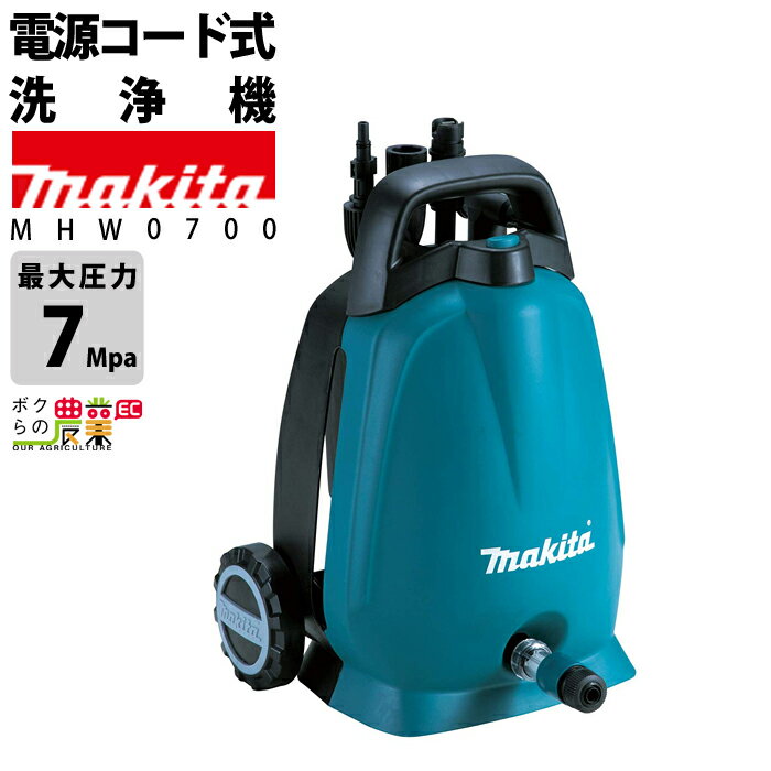 楽天市場】マキタ高圧洗浄機MHW0700の通販 楽天市場】マキタ高圧洗浄機MHW0700の通販