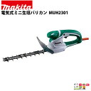 マキタ ミニ生垣バリカン AC100 コンセント MUH2301 230mm トリマ 軽量920g 腰用コードフック付