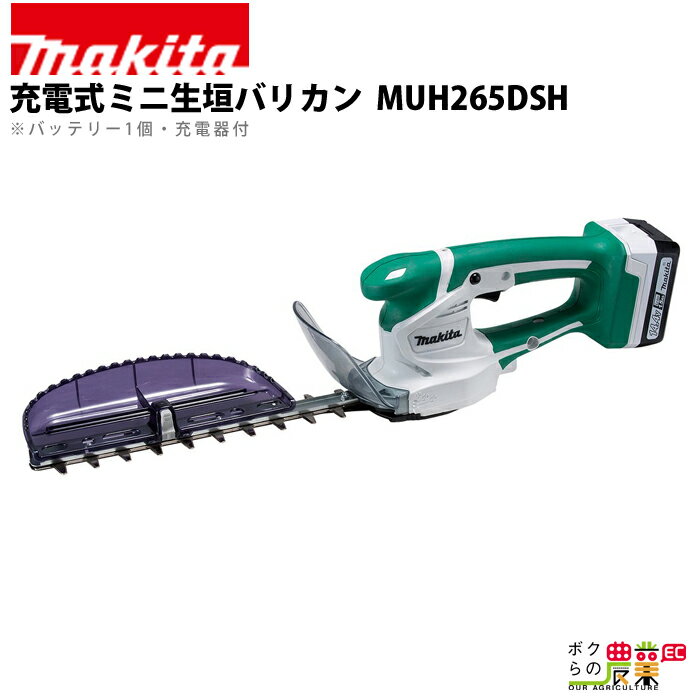 マキタ ミニ生垣バリカン 14.4V ライトバッテリ専用 260mm MUH265DSH トリマ 1.5kg バッテリー・充電器付属