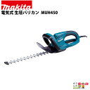 マキタ 生垣バリカン AC100 コンセント MUH450 450mm トリマ 3.5kg