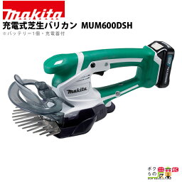 マキタ 芝生バリカン 10.8V スライド式 刈込み幅 160mm MUM600DSH トリマ 1.2kg バッテリー・充電器付属 特殊コーティング刃 やにがつきにくくサビにくい