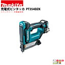 マキタ 充電式 ピンタッカ PT354DZK
